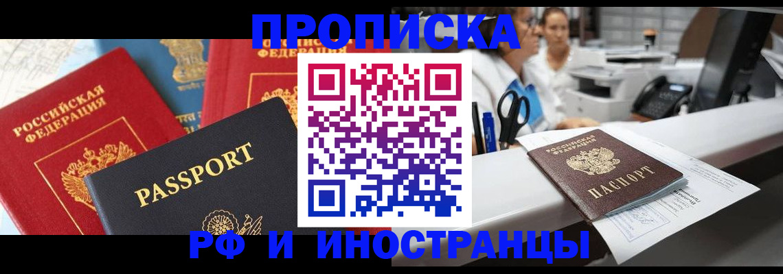 прописка 2025 в Саратове