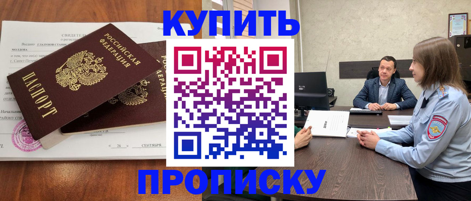 прописка в Саратове