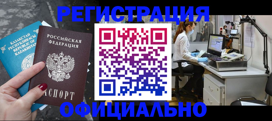 купить прописку в Саратове